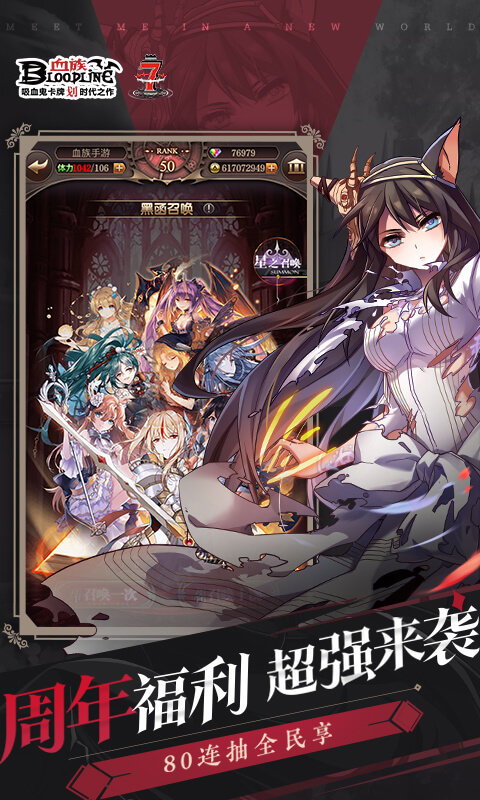 血族bloodline游戏 v4.848 最新安卓汉化版 3