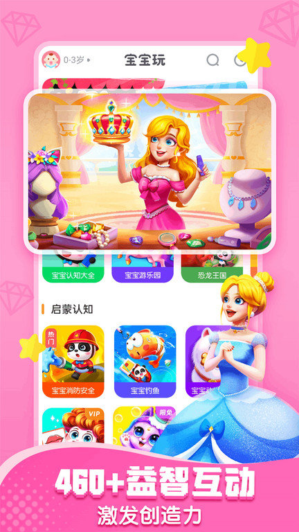 宝宝巴士快乐启蒙小游戏 v8.7.56 安卓最新版本 0