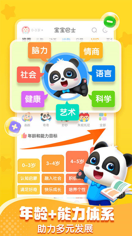 宝宝巴士快乐启蒙小游戏 v8.7.56 安卓最新版本 3