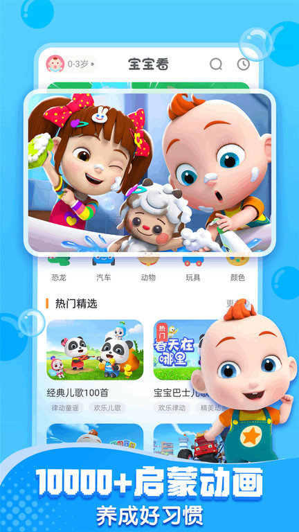 宝宝巴士快乐启蒙小游戏 v8.7.56 安卓最新版本 2