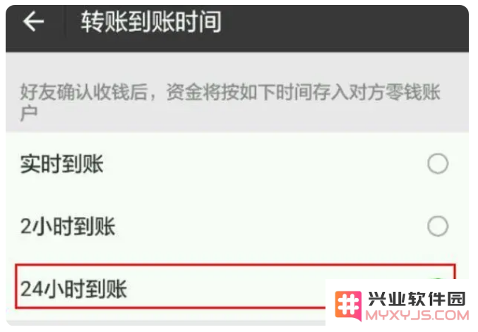 苹果iPhone微信转账到账时间设置指南，教你如何实现24小时到账