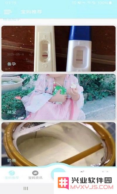 金禾宝妈学堂软件下载