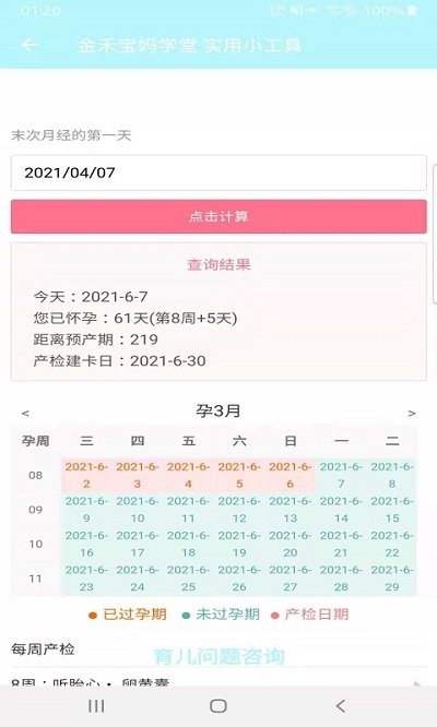 金禾宝妈学堂app v1.5.3 安卓版 1