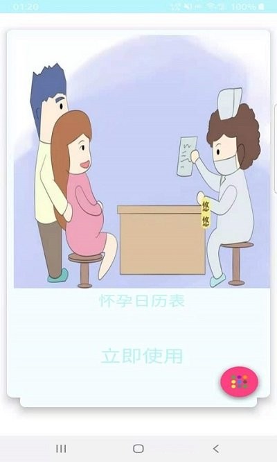 金禾宝妈学堂app v1.5.3 安卓版 3