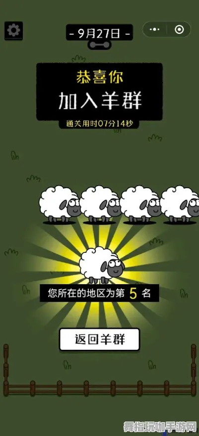 ‖独家｜教学 最新｜电竞赛事｜羊了个羊隐藏关卡攻略