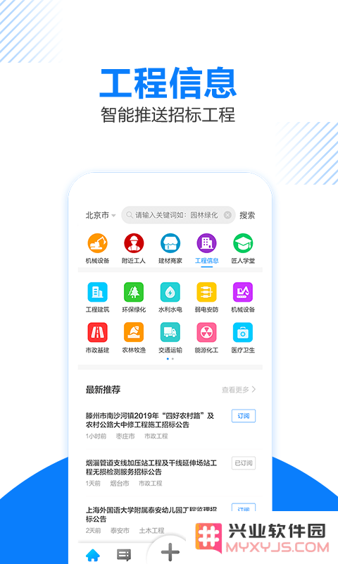 工匠人app下载