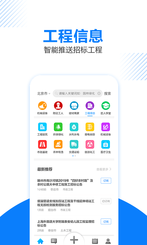 工匠人app v2.7.7 安卓官方版 3