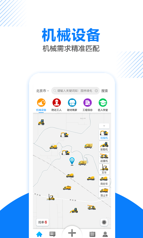 工匠人app v2.7.7 安卓官方版 2