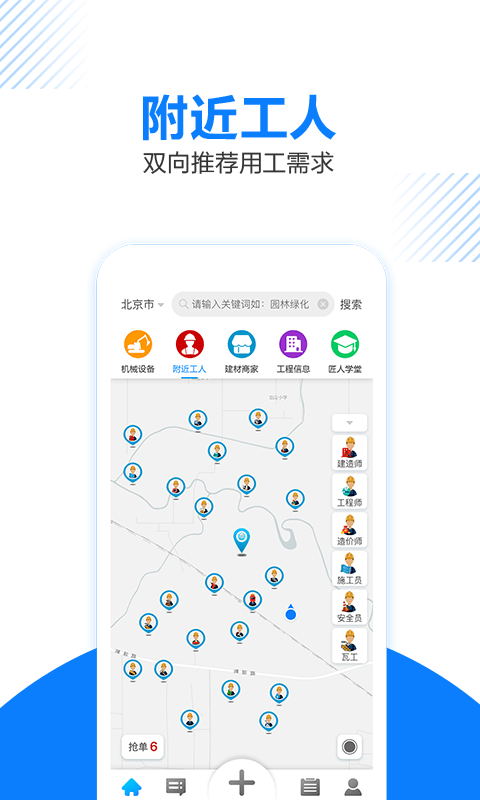 工匠人app v2.7.7 安卓官方版 1