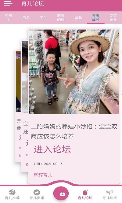 辉辉育儿app v1.2.1 安卓版 2