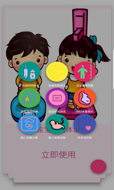 辉辉育儿app v1.2.1 安卓版 0