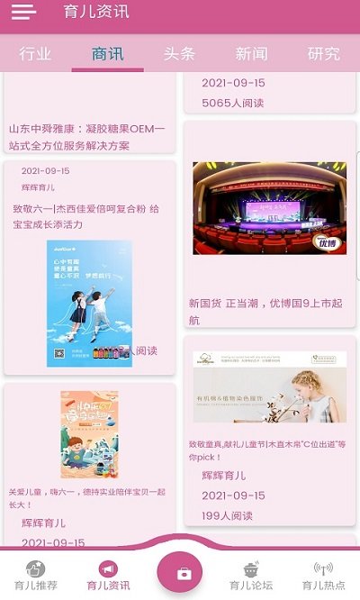 辉辉育儿app v1.2.1 安卓版 1