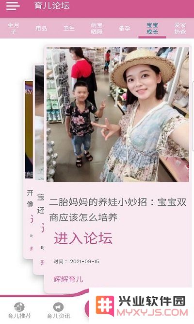 辉辉育儿最新版下载