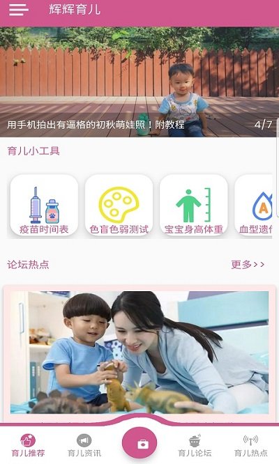 辉辉育儿app v1.2.1 安卓版 3