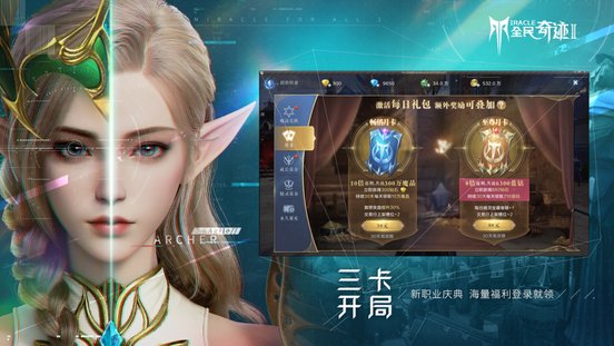 全民奇迹2官方版 v14.0.0 安卓最新版 3