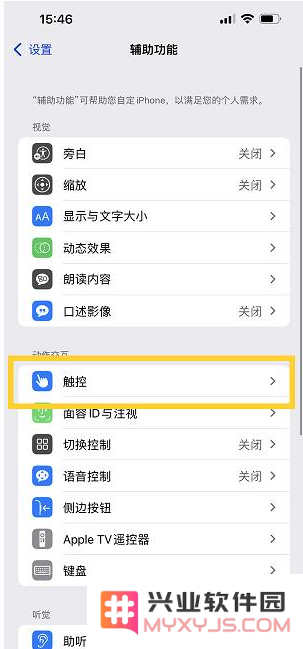 苹果iPhone 14设置单手模式方法教程