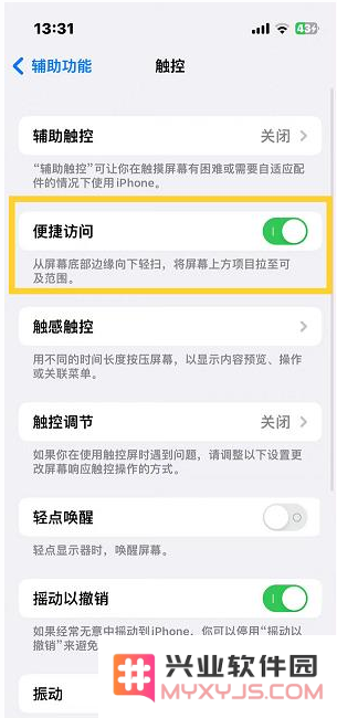 苹果iPhone 14设置单手模式方法教程