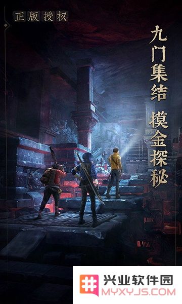 新盗墓笔记手游下载