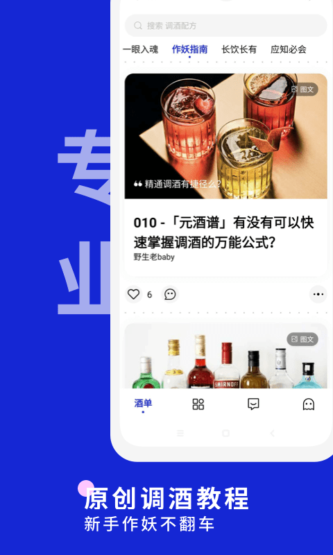 野醺app v1.9.3 安卓版 2