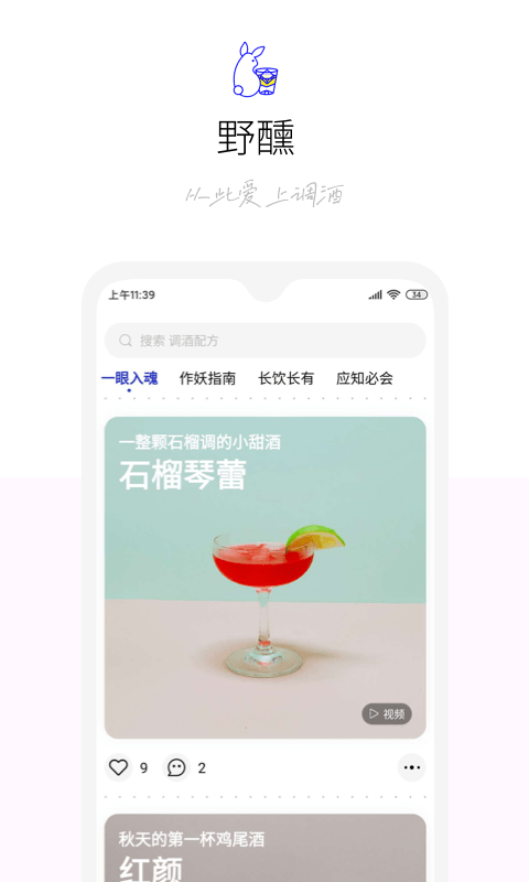 野醺app v1.9.3 安卓版 3