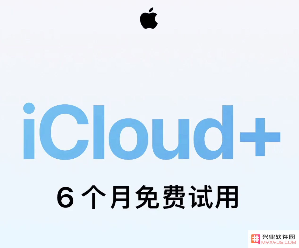 苹果宣布新激活的 iPhone 用户可享 6 个月免费试用 iCloud+，详细参加方法是什么？