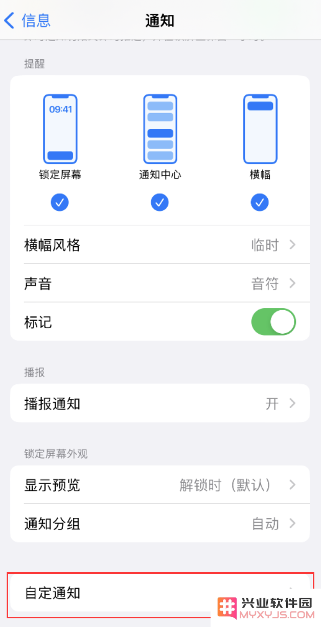 iPhone 14 机型如何设置短信重复提醒？