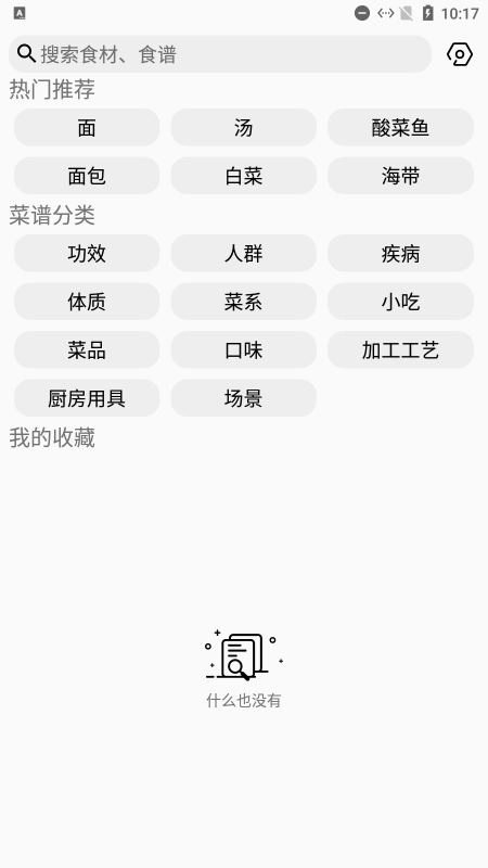 家常菜谱极速版app v1.0 安卓版 2