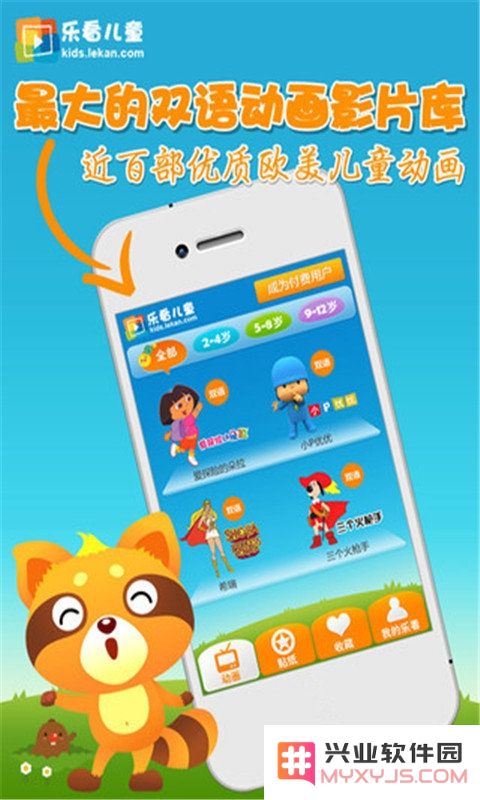 乐看儿童动画app官网下载