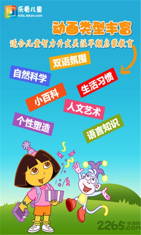 乐看儿童动画手机版 v6.001 安卓最新版 0