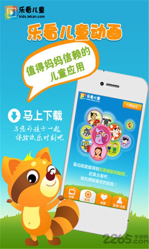 乐看儿童动画手机版 v6.001 安卓最新版 2