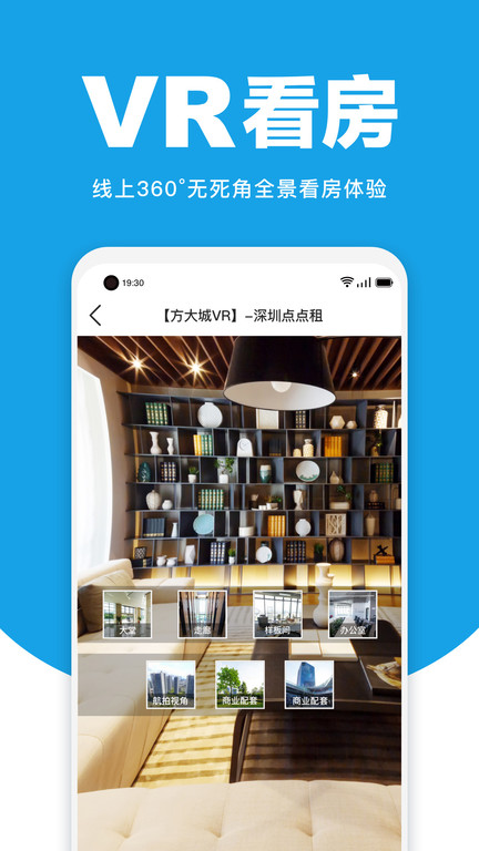 点点租办公室租赁系统软件 v11.0 安卓版 1