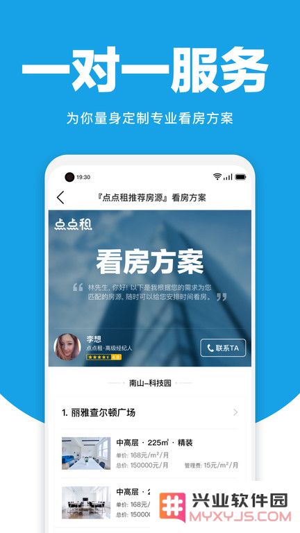 点点租办公室租赁系统手机版下载