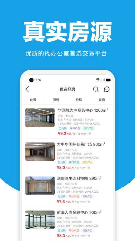 点点租办公室租赁系统软件 v11.0 安卓版 0