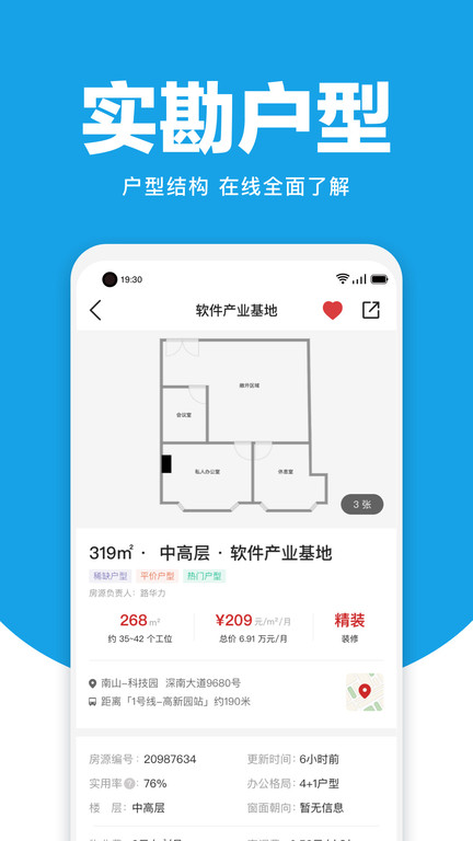 点点租办公室租赁系统软件 v11.0 安卓版 3