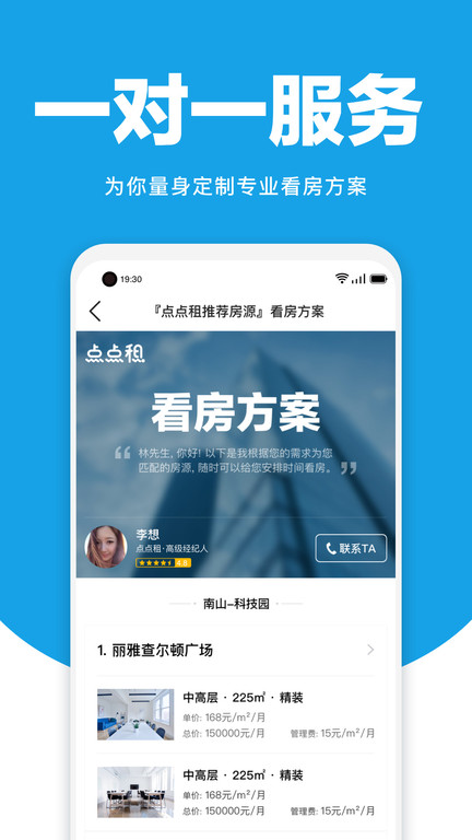 点点租办公室租赁系统软件 v11.0 安卓版 2
