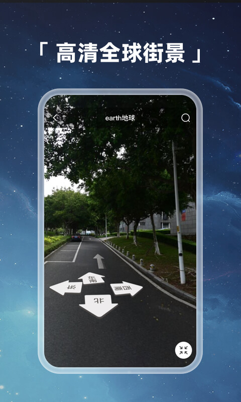 earth地球最新版2025 v4.1.6 安卓官方版 2