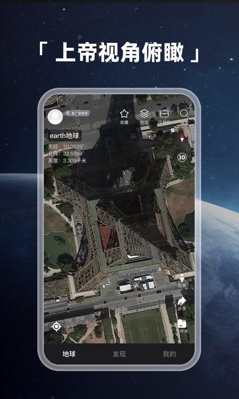 earth地球最新版2025 v4.1.6 安卓官方版 0