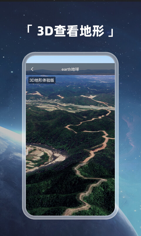 earth地球最新版2025 v4.1.6 安卓官方版 3