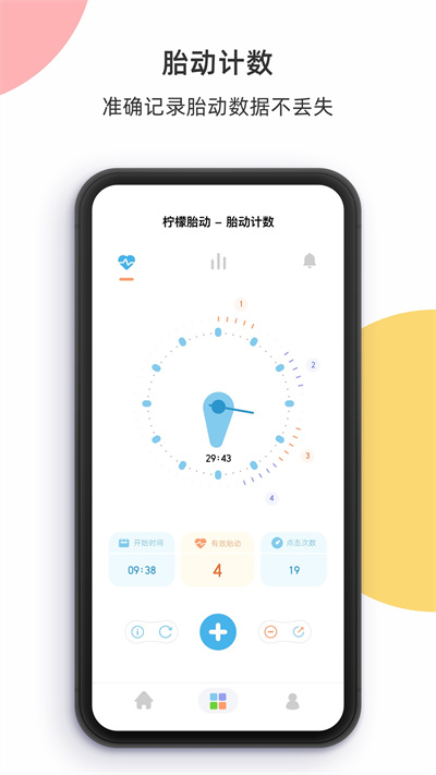 柠檬胎动app v5.0.9 安卓手机版 1