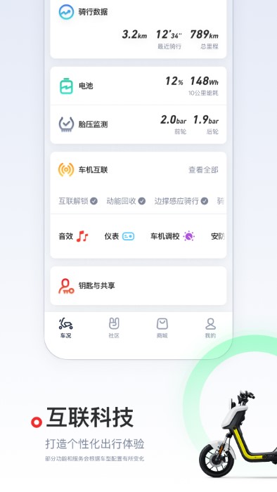 小牛电动车官方版 v5.11.2 安卓版 3