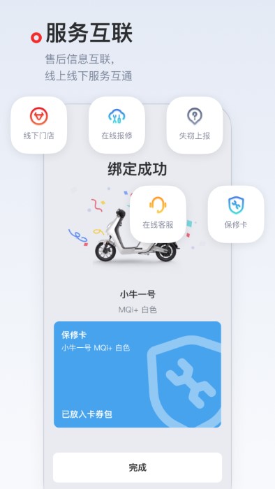 小牛电动车官方版 v5.11.2 安卓版 1