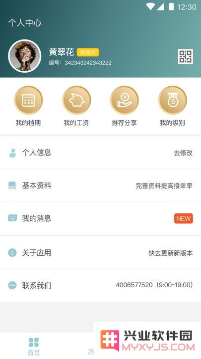 悦母婴护理师端软件下载