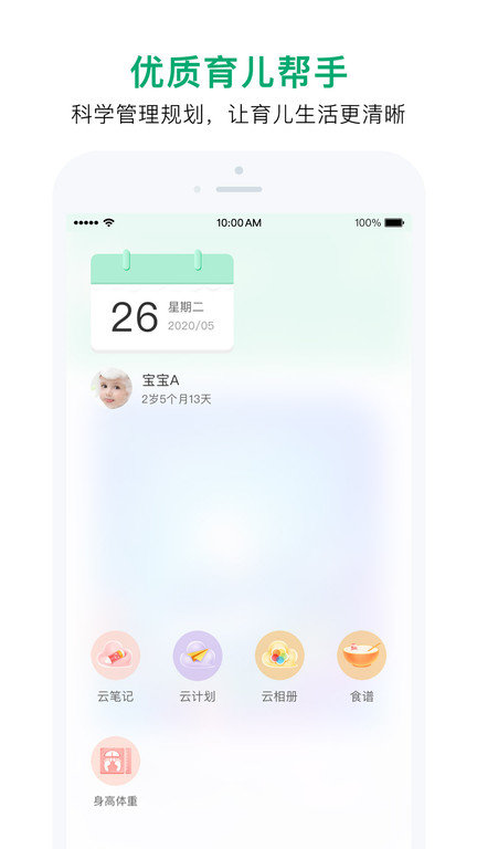 宝宝管家app v3.3.6 安卓版 1