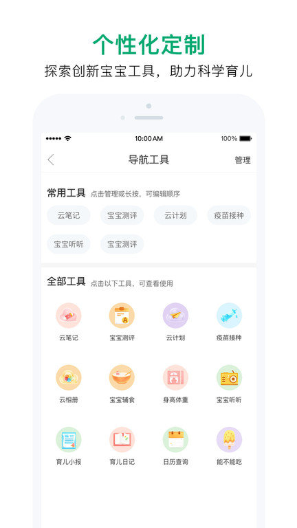 宝宝管家app v3.3.6 安卓版 0
