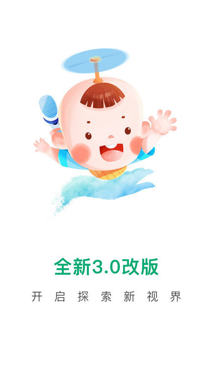 宝宝管家app v3.3.6 安卓版 3