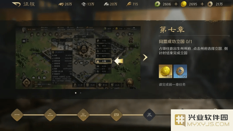 三国谋定天下攻略