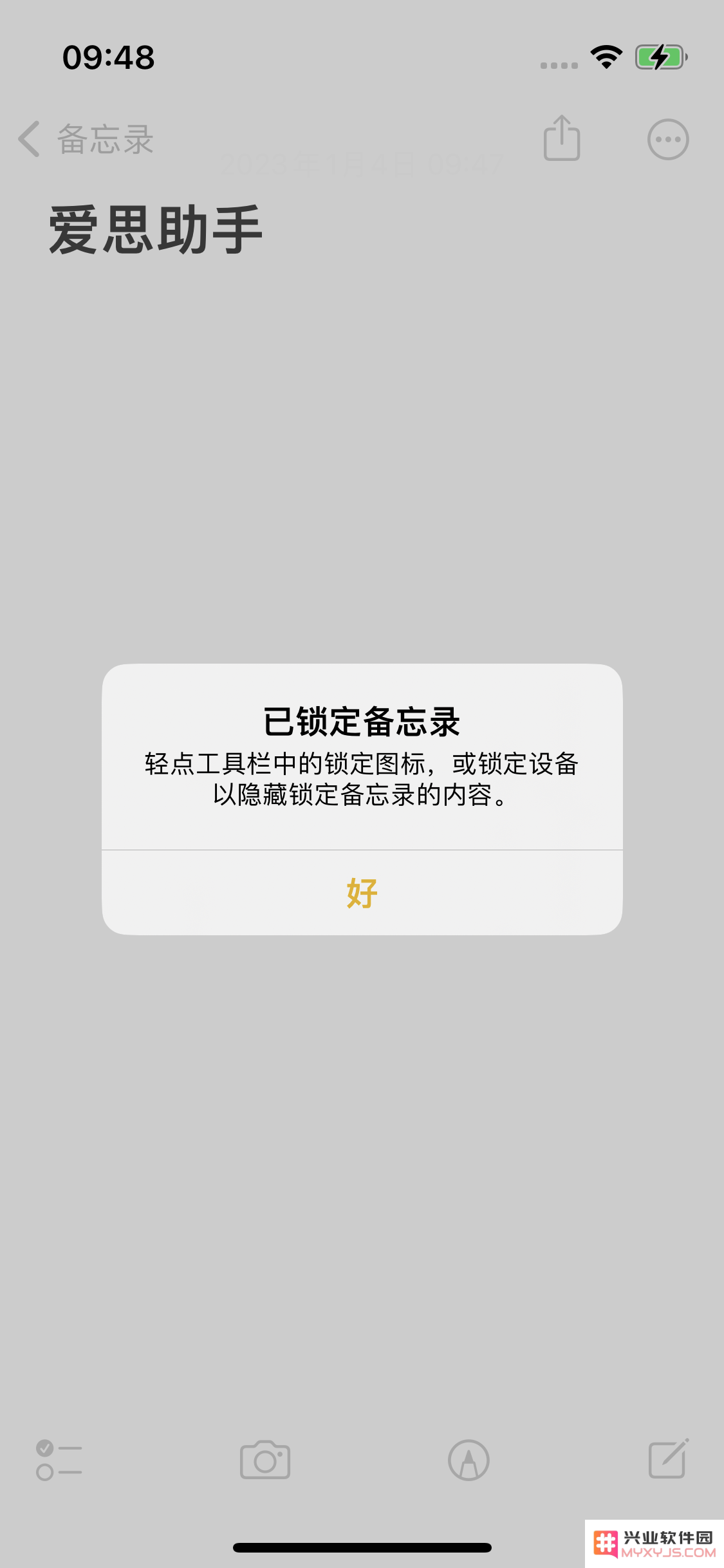 iPhone 14备忘录加密方法教程