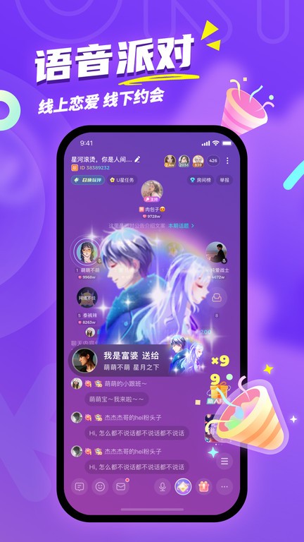 uki匿名聊天软件 v5.110.3 安卓官方版 2