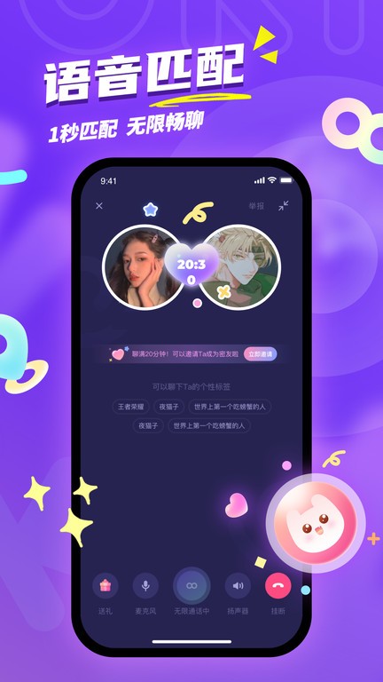 uki匿名聊天软件 v5.110.3 安卓官方版 0