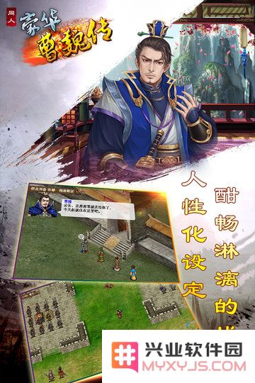 豪华曹魏传最新版下载